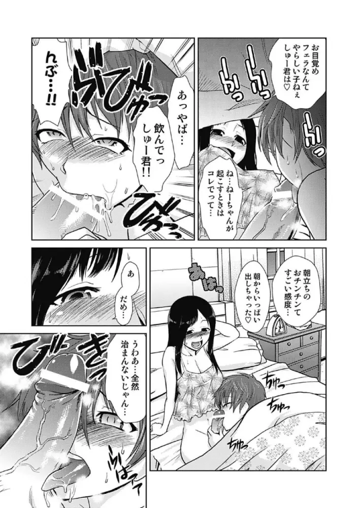 ドM改造計画 Page.139