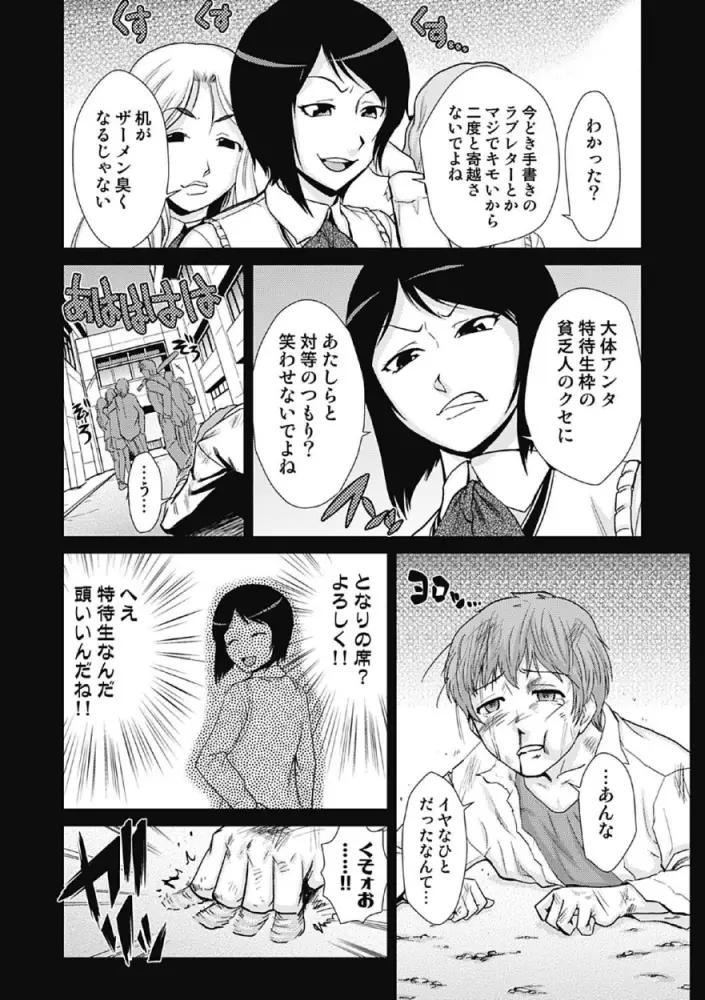 ドM改造計画 Page.148