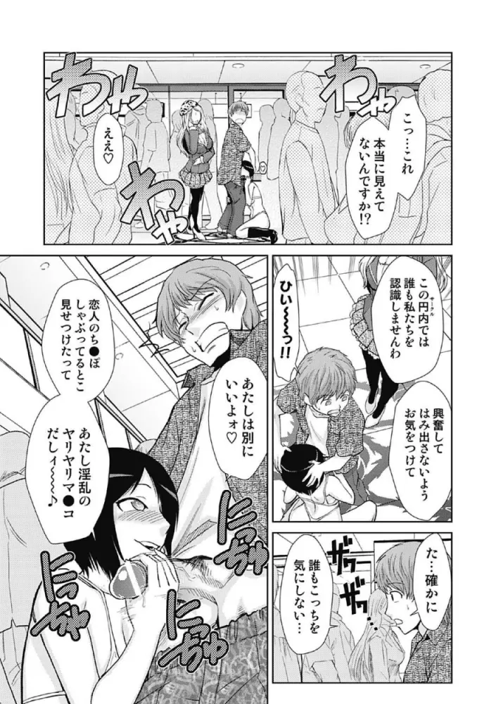 ドM改造計画 Page.153