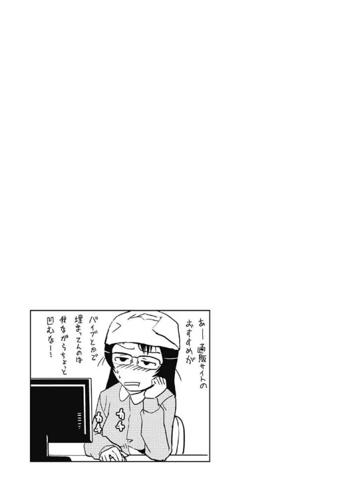 ドM改造計画 Page.163