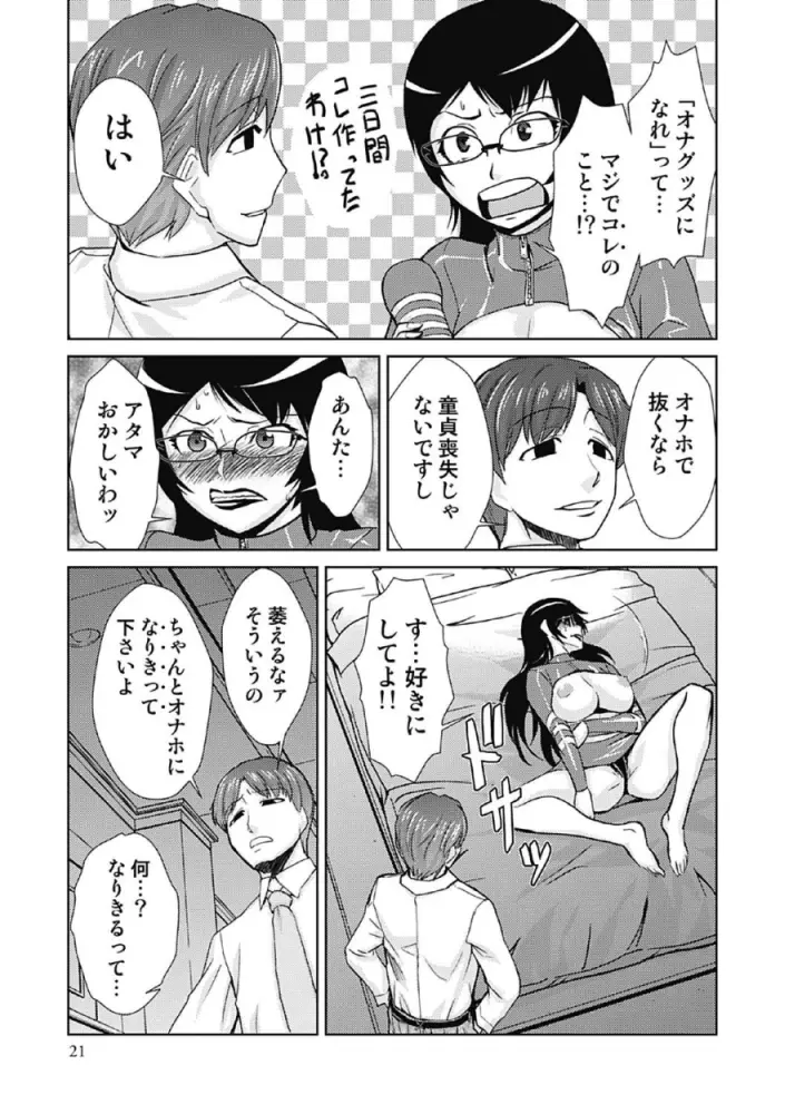 ドM改造計画 Page.21