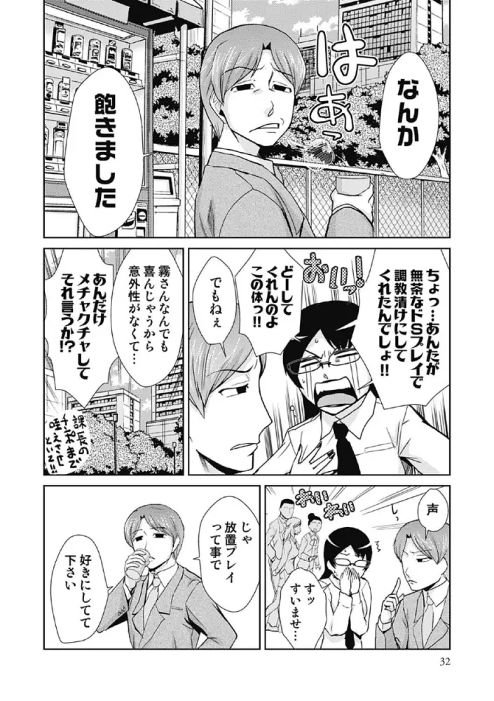 ドM改造計画 Page.32