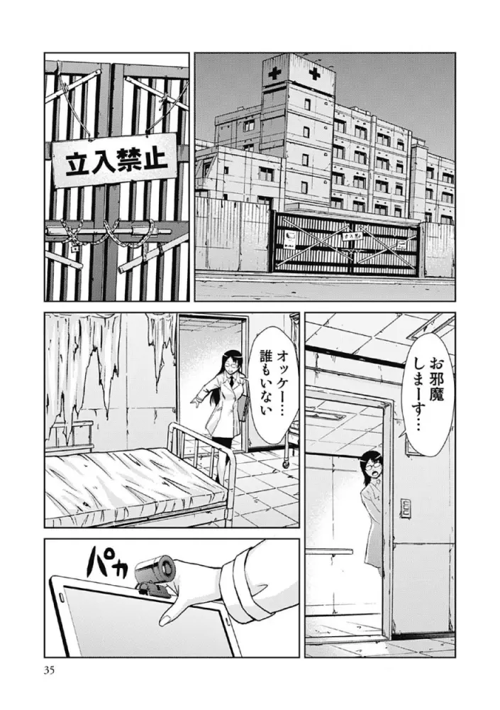 ドM改造計画 Page.35