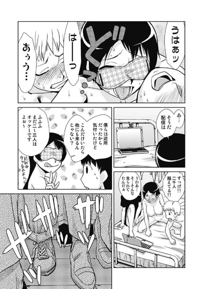 ドM改造計画 Page.47