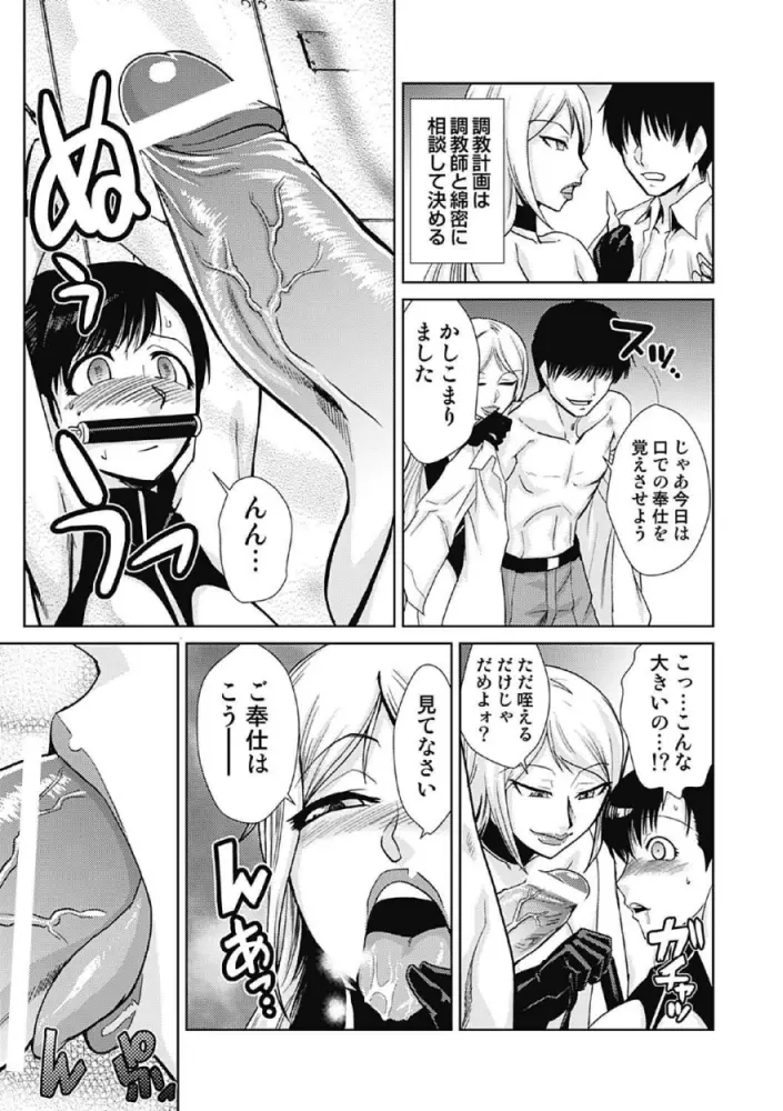 ドM改造計画 Page.61