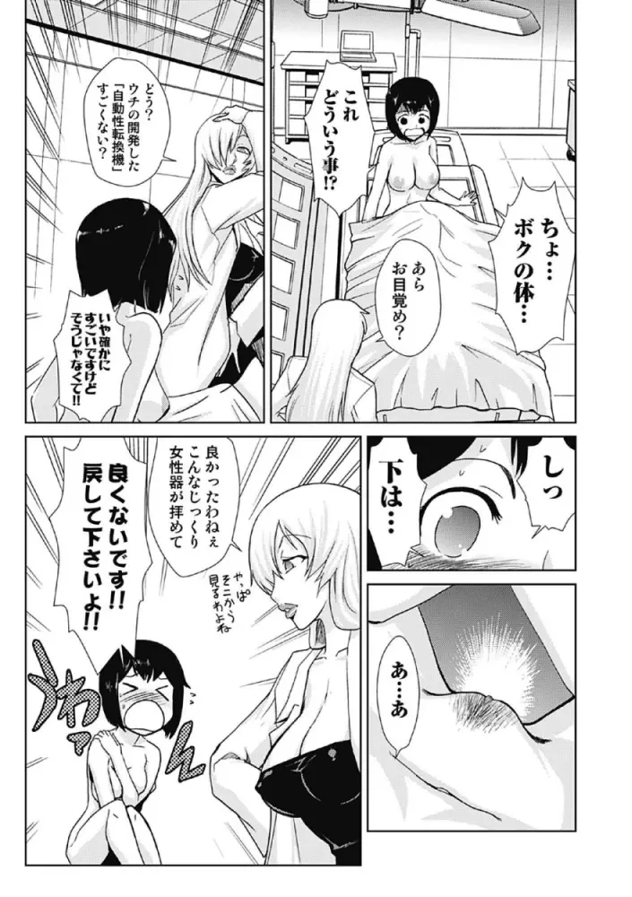 ドM改造計画 Page.75