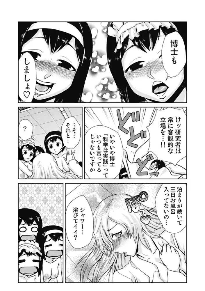 ドM改造計画 Page.89