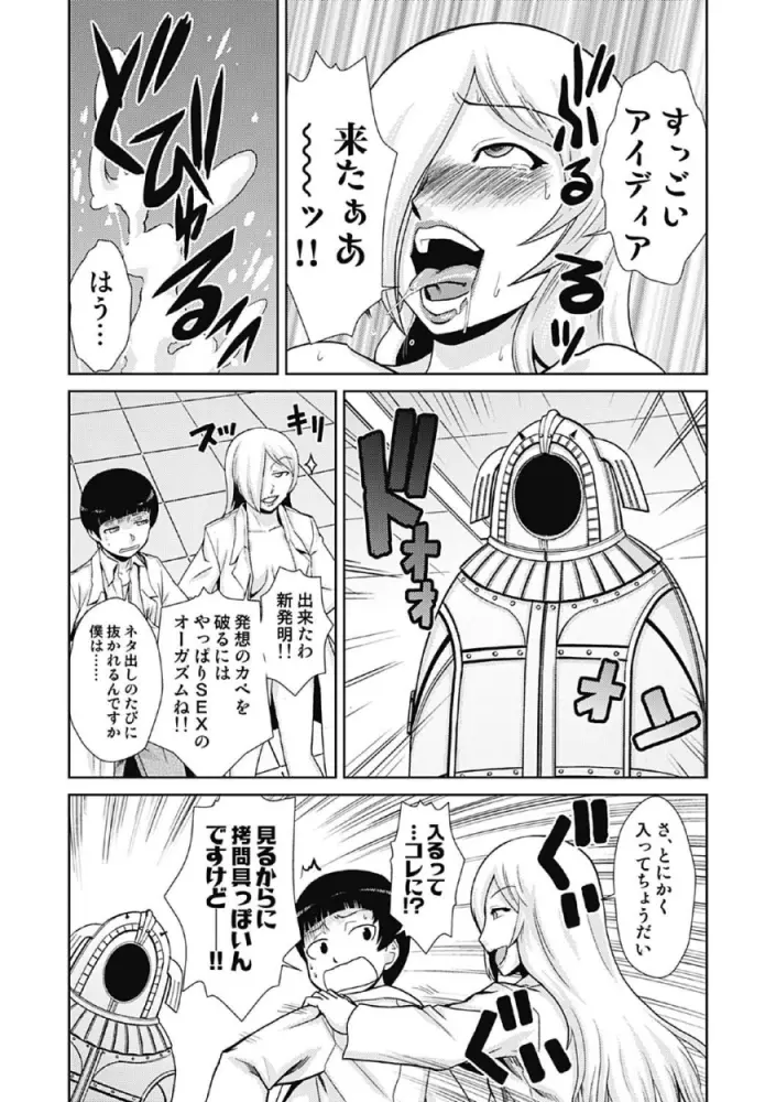 ドM改造計画 Page.99