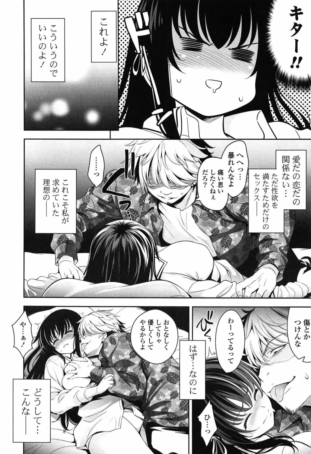 恋愛不要学派 Page.162