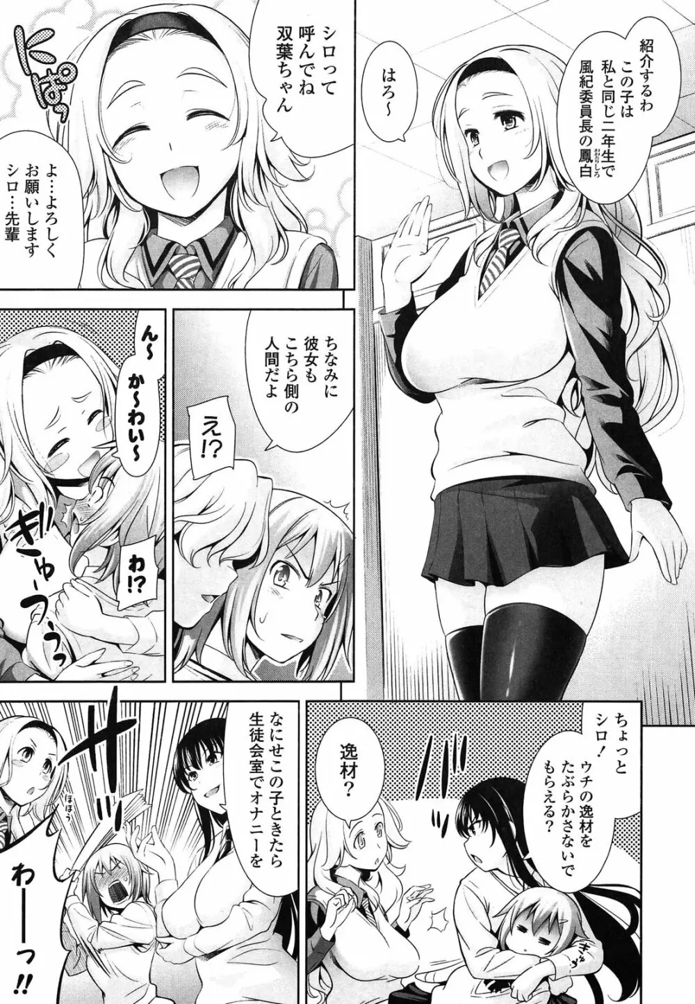 恋愛不要学派 Page.67