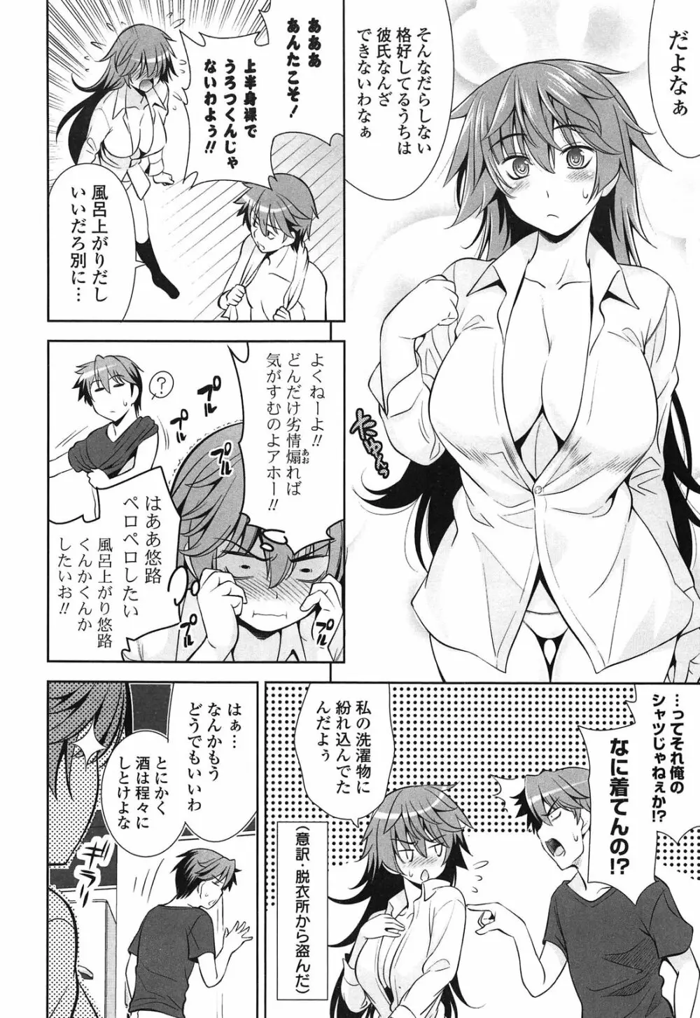 恋愛不要学派 Page.90