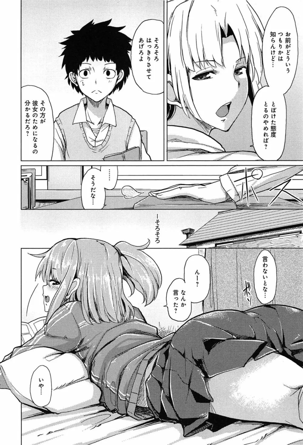 恋色スメル Page.100