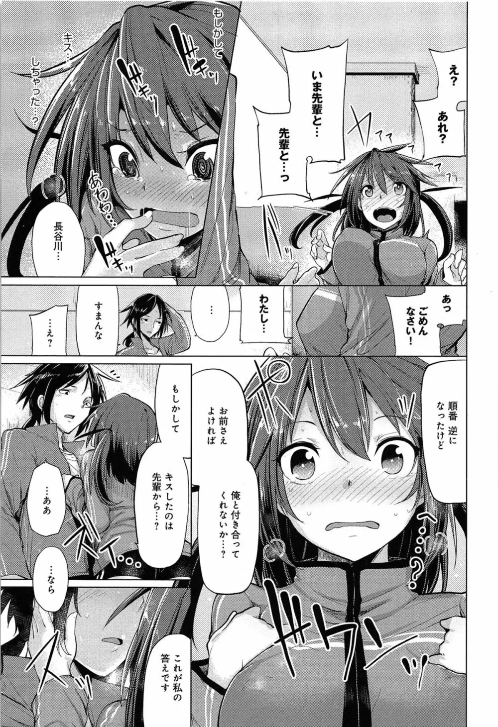 恋色スメル Page.11