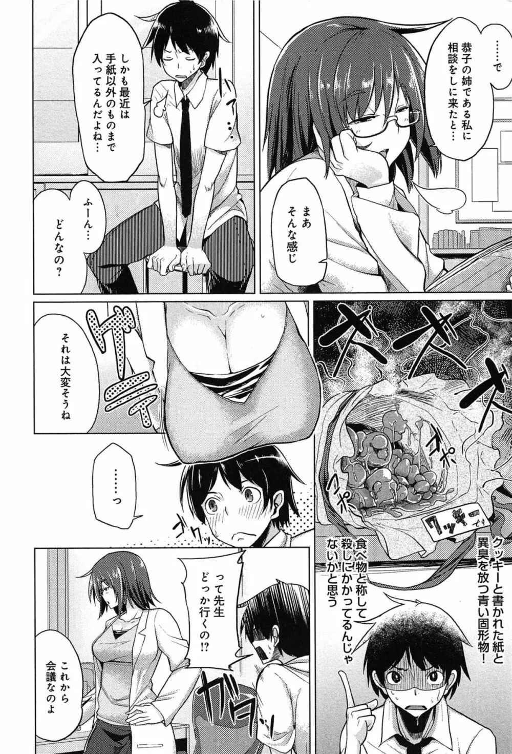 恋色スメル Page.116