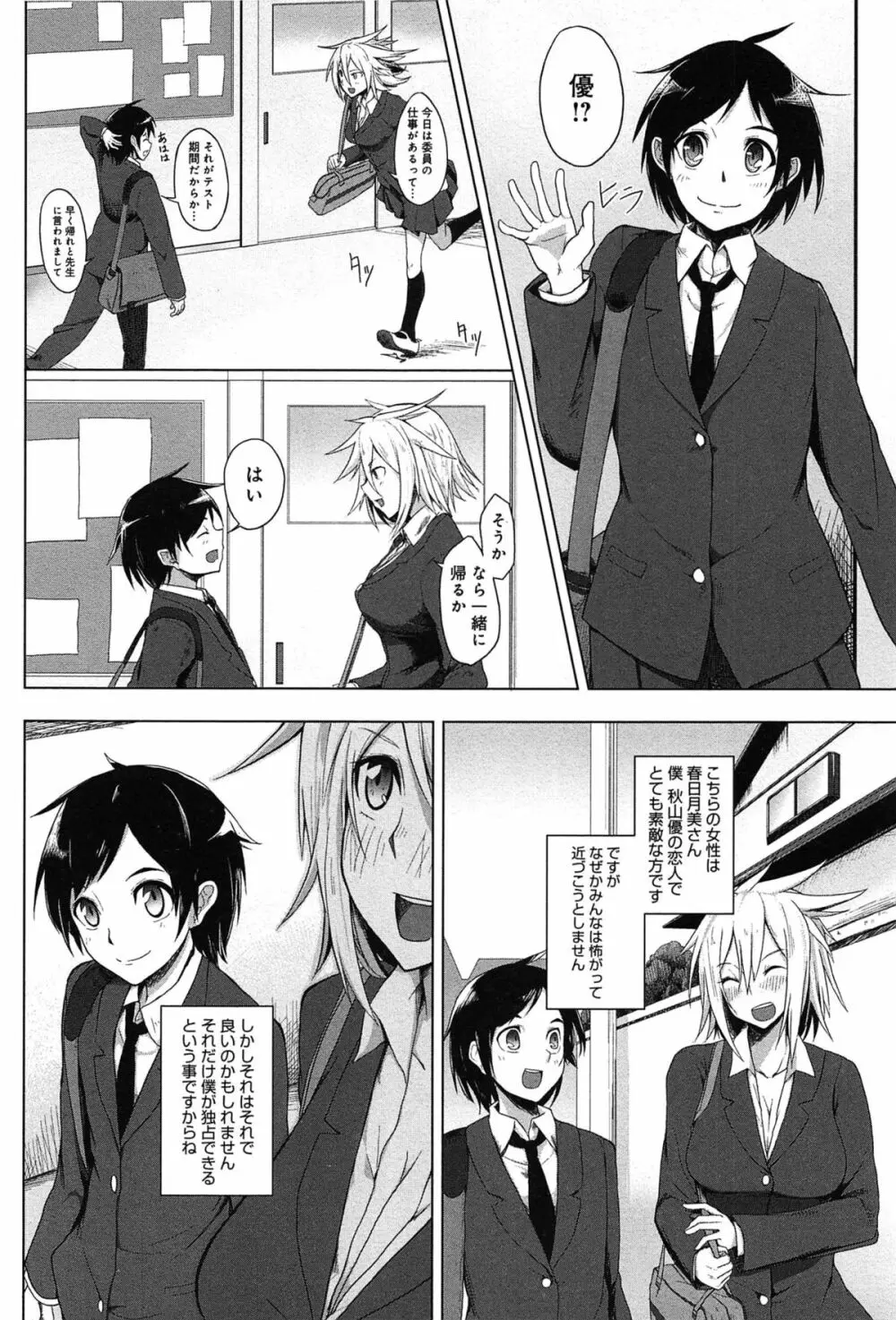 恋色スメル Page.132