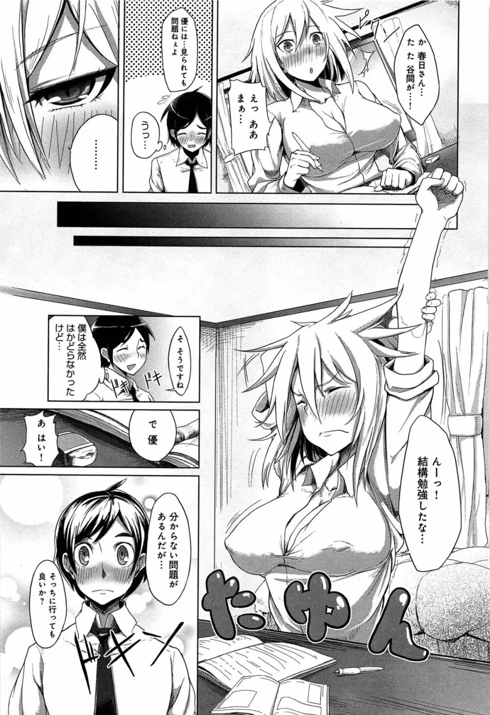 恋色スメル Page.135