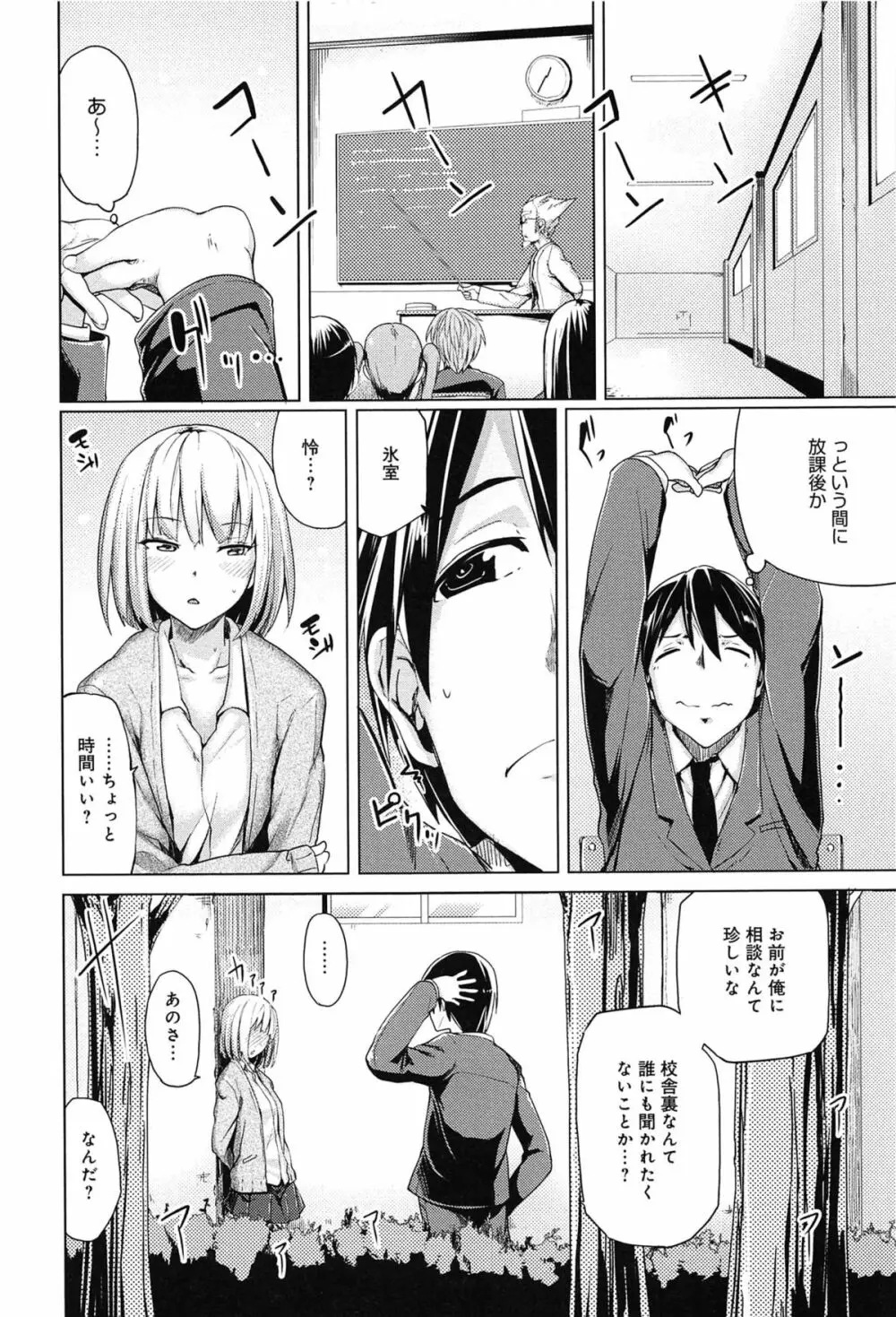 恋色スメル Page.154