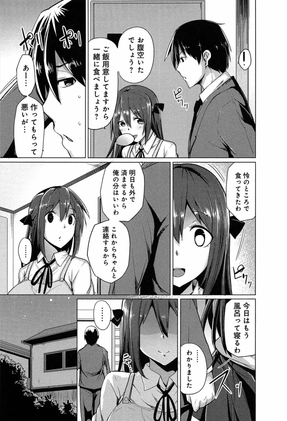 恋色スメル Page.173