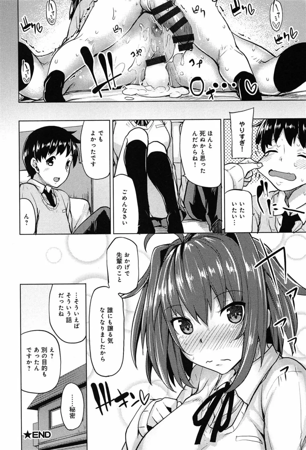 恋色スメル Page.40