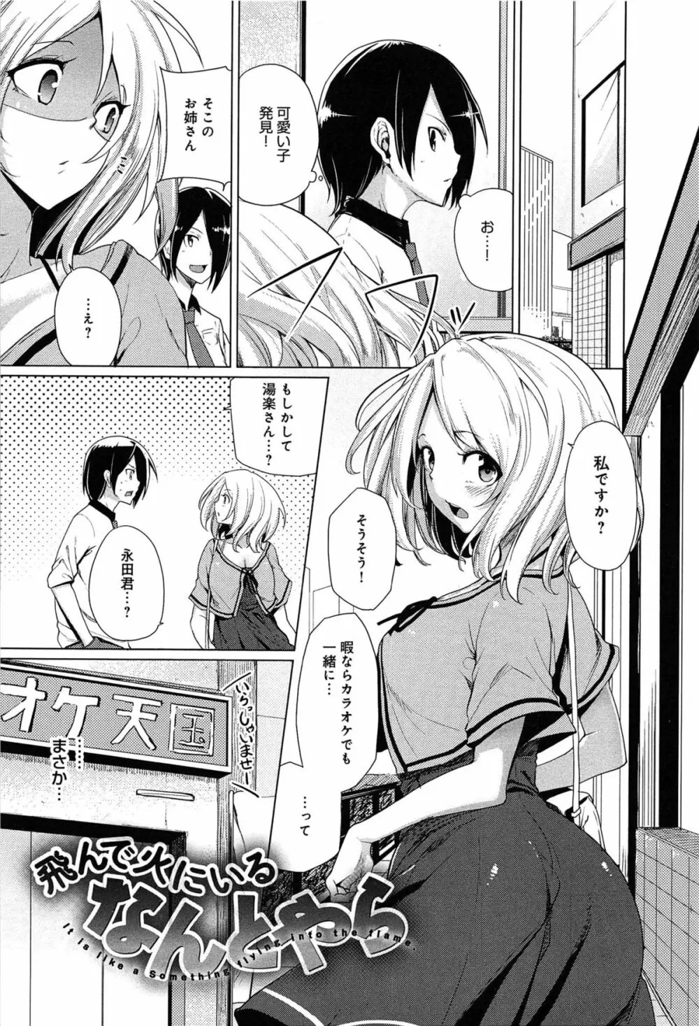 恋色スメル Page.41