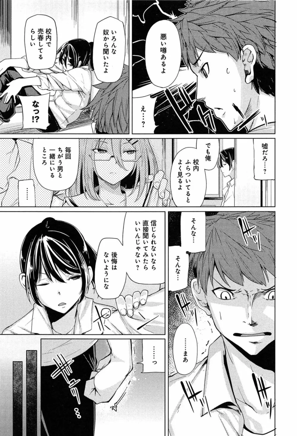 恋色スメル Page.61