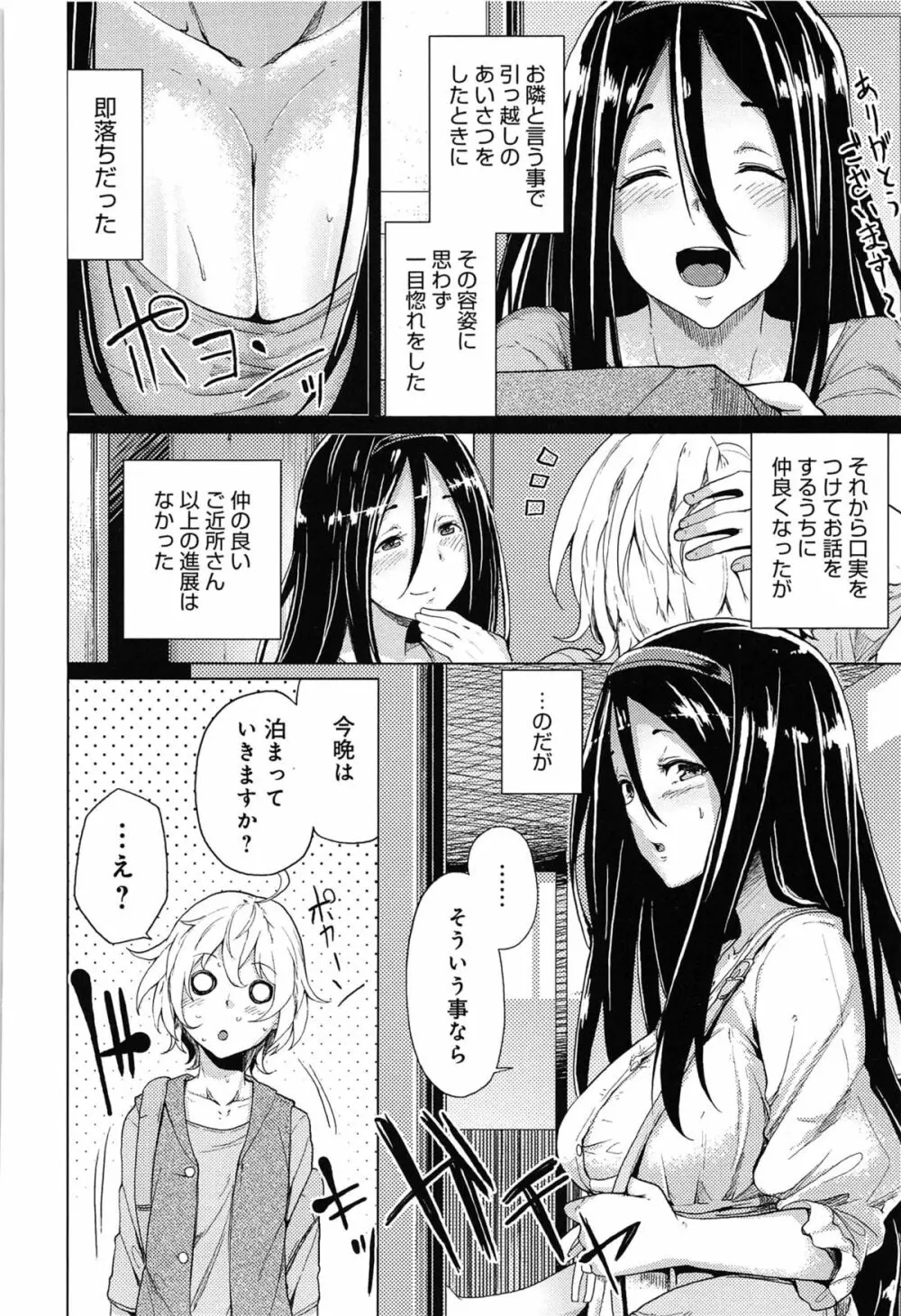 恋色スメル Page.78