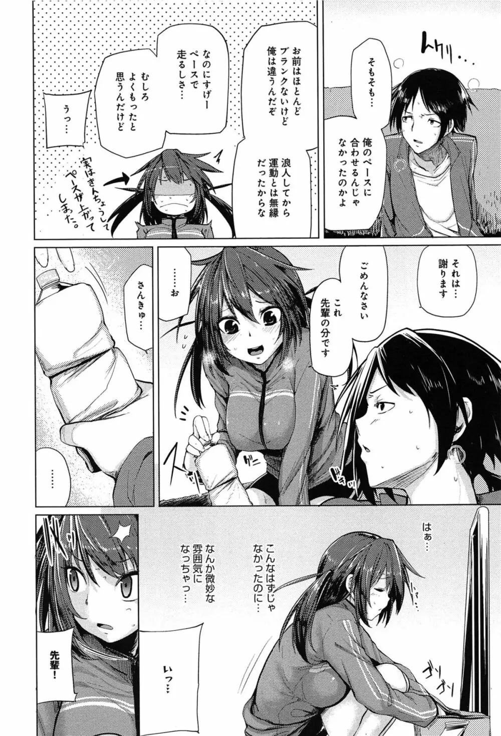 恋色スメル Page.8