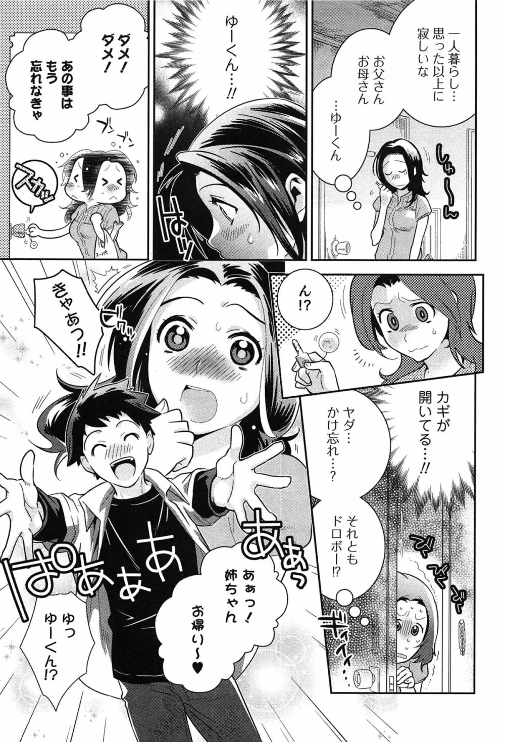 らぶ♀らぼ～俺が女になった日～ Page.108