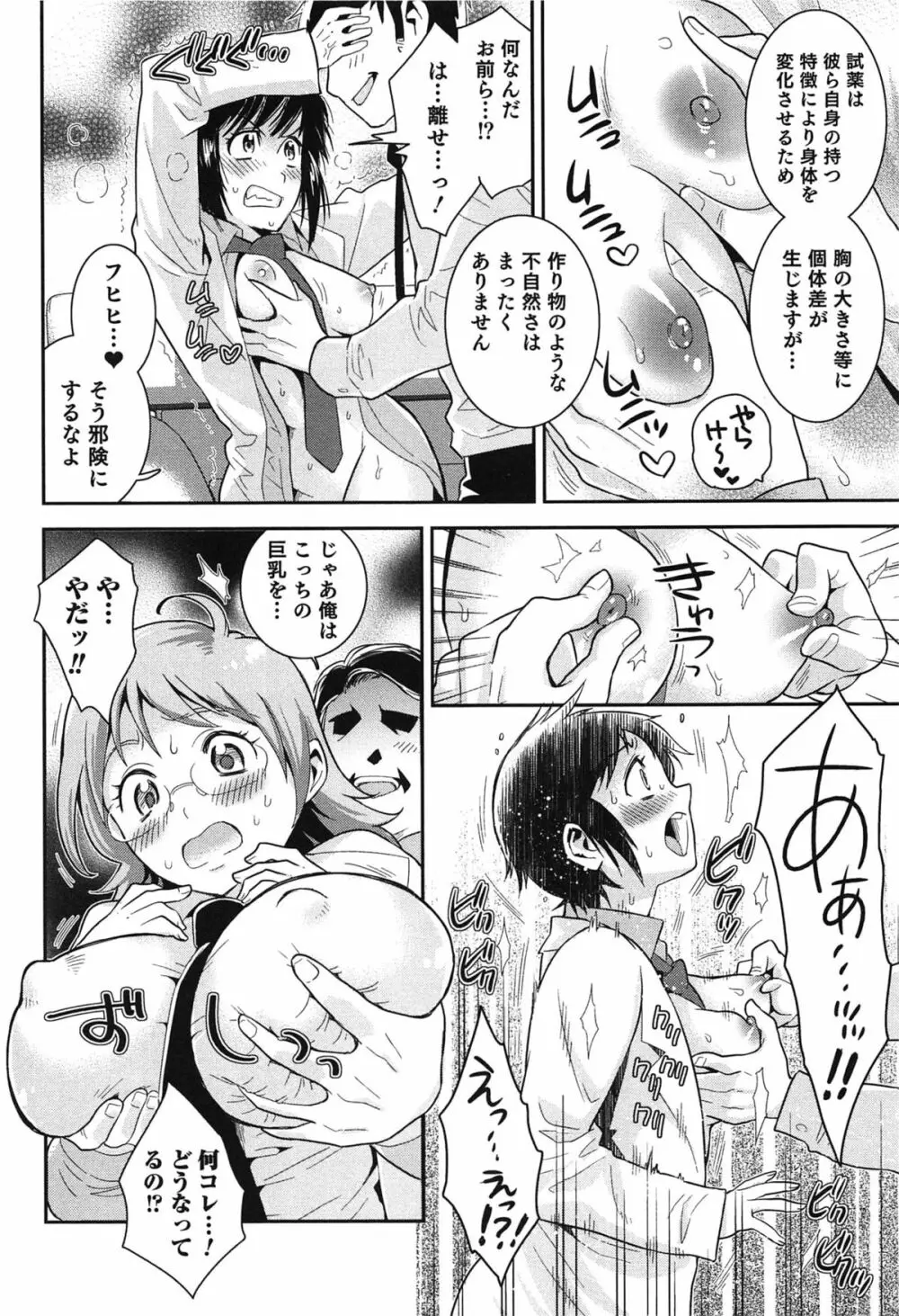 らぶ♀らぼ～俺が女になった日～ Page.11