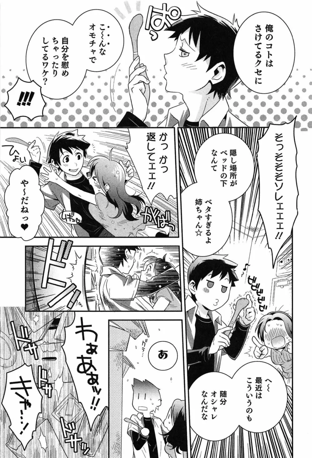 らぶ♀らぼ～俺が女になった日～ Page.110