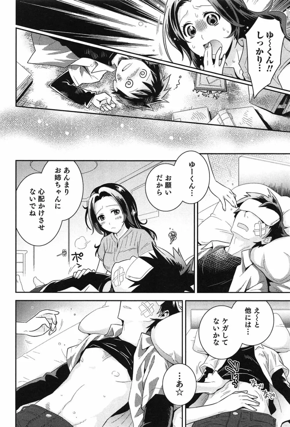 らぶ♀らぼ～俺が女になった日～ Page.111