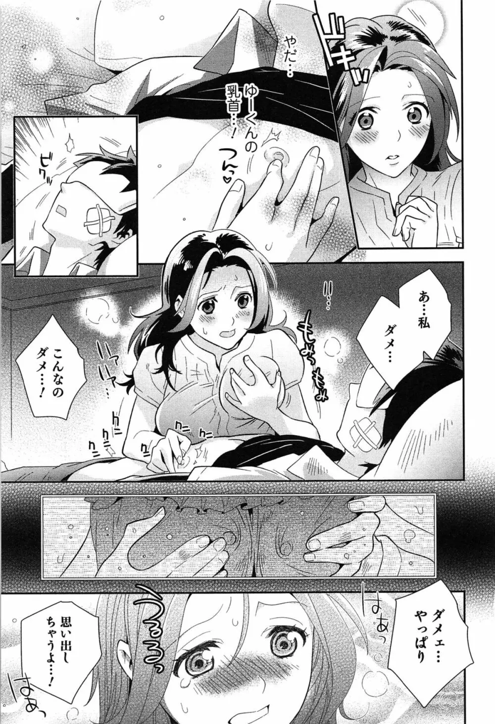 らぶ♀らぼ～俺が女になった日～ Page.112