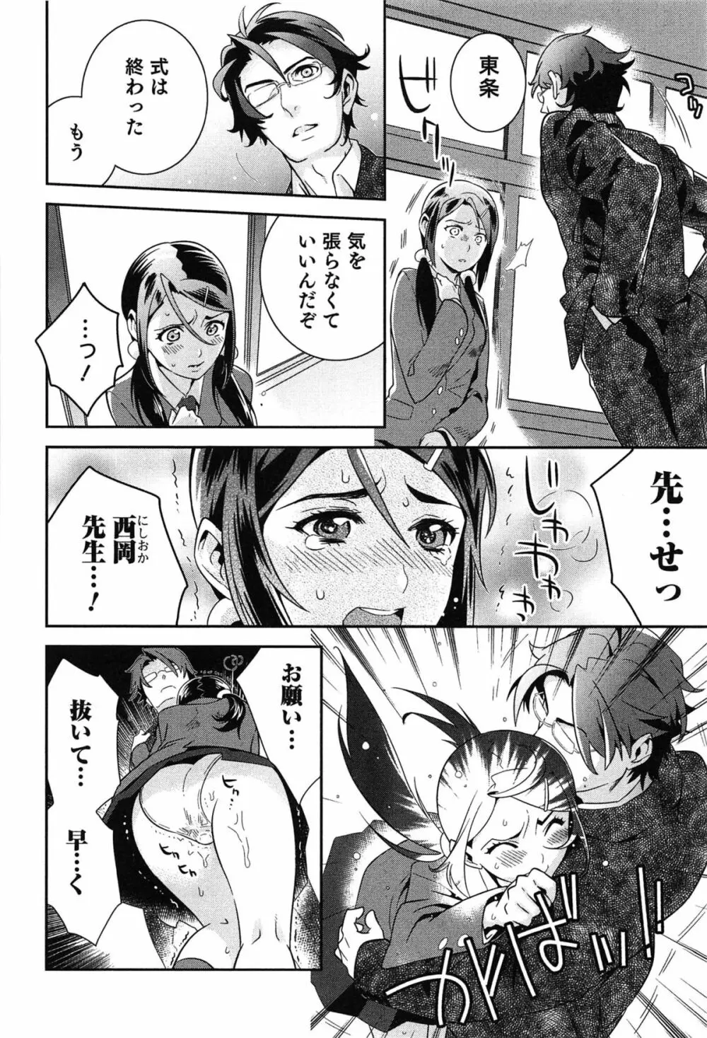 らぶ♀らぼ～俺が女になった日～ Page.127