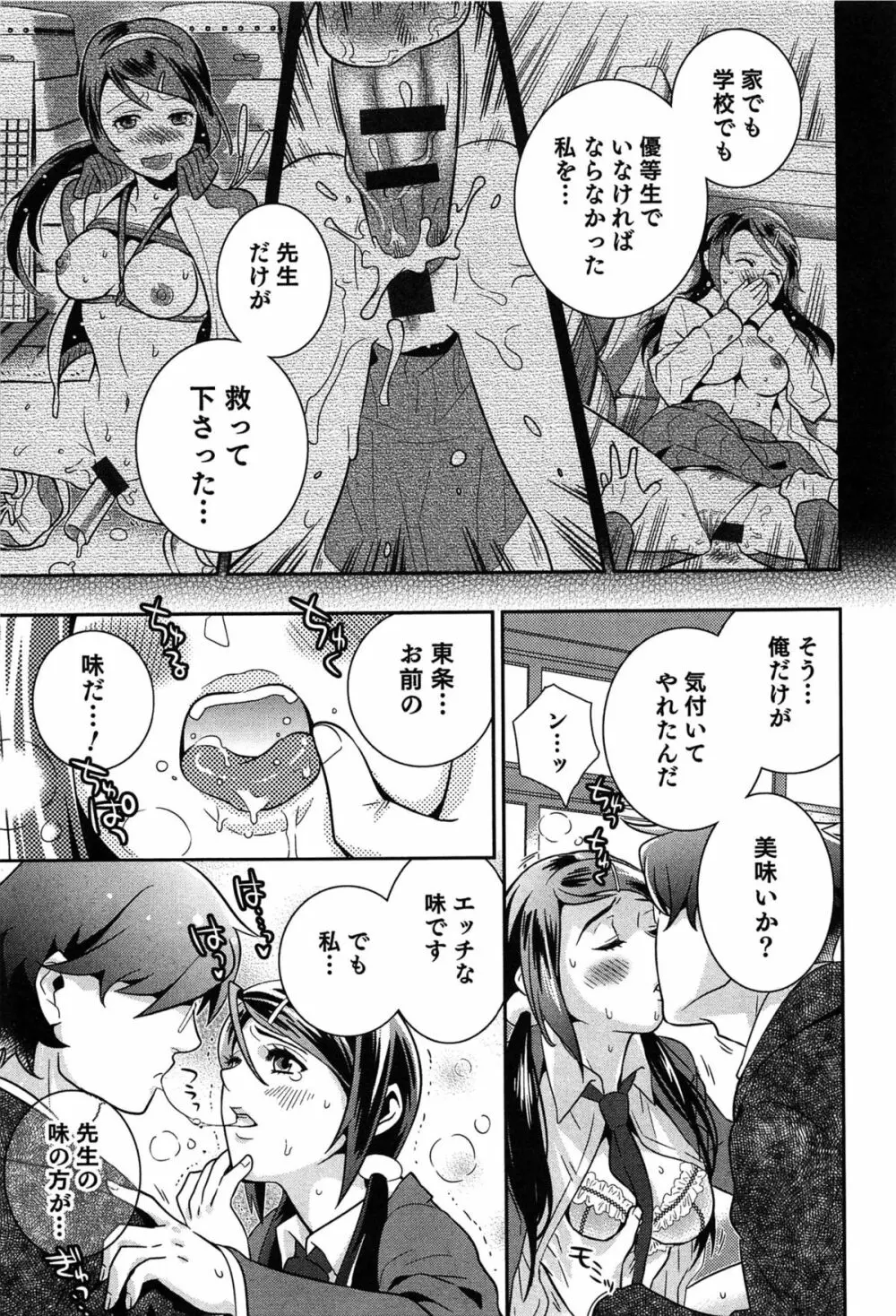 らぶ♀らぼ～俺が女になった日～ Page.130