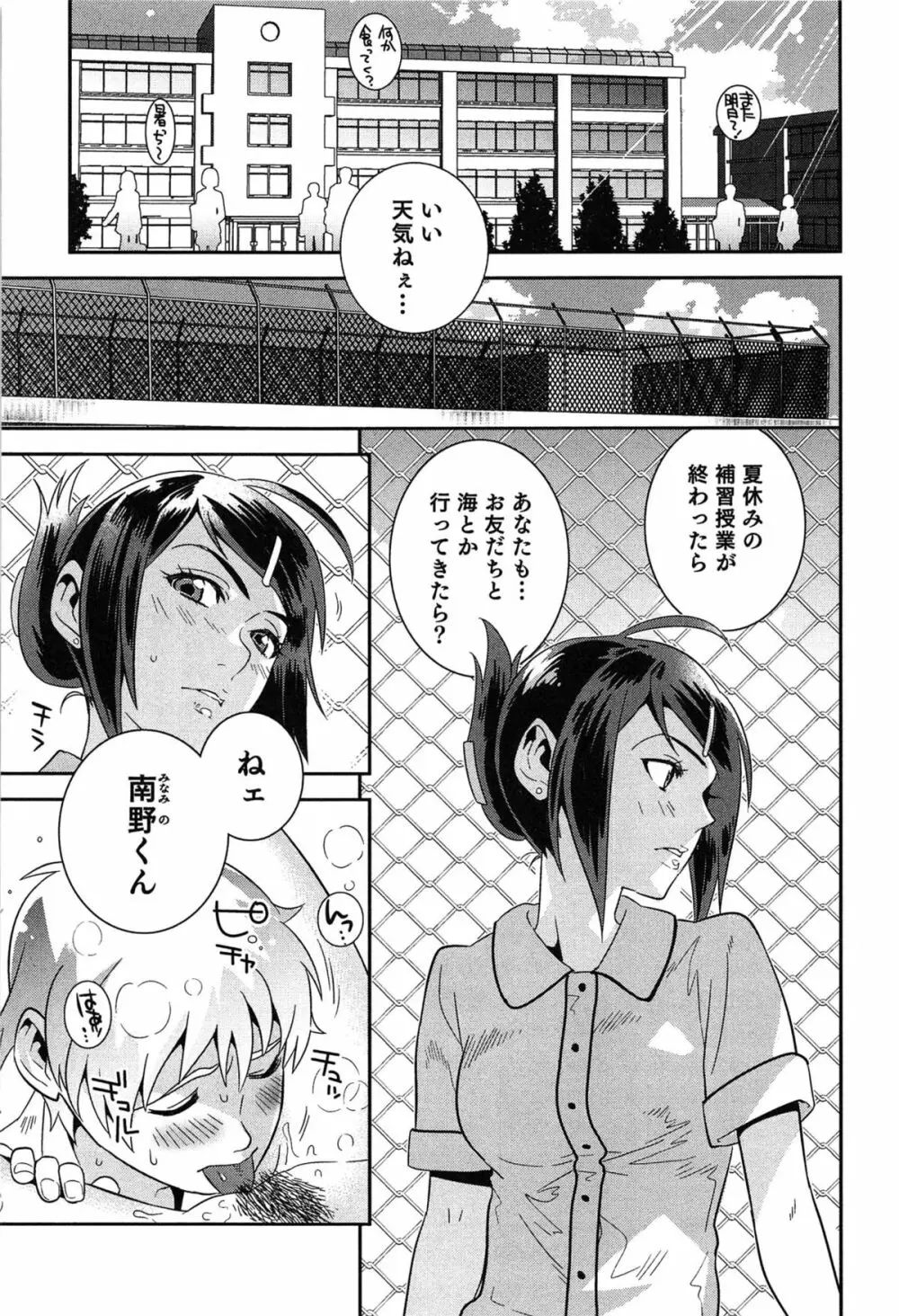 らぶ♀らぼ～俺が女になった日～ Page.142