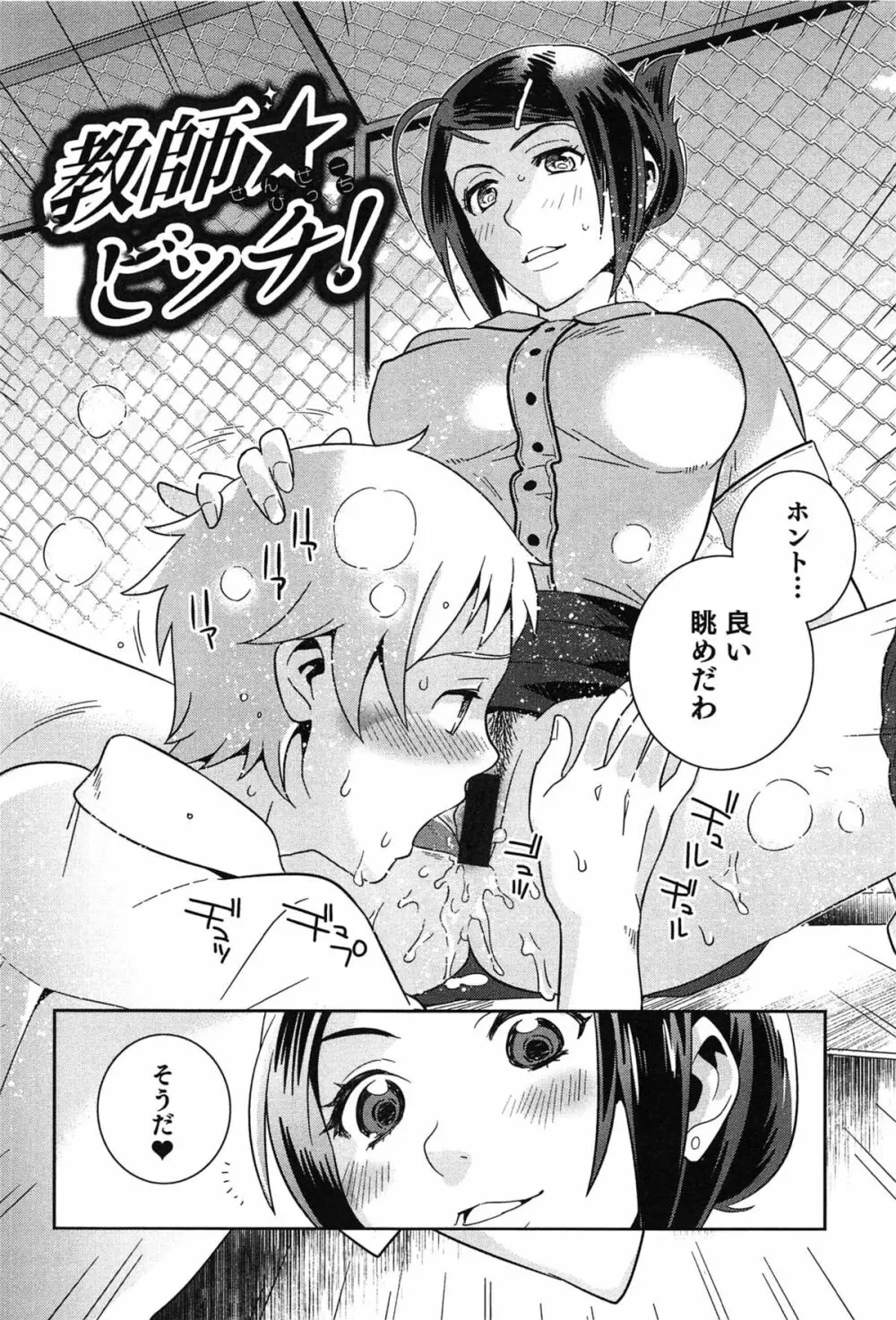 らぶ♀らぼ～俺が女になった日～ Page.143