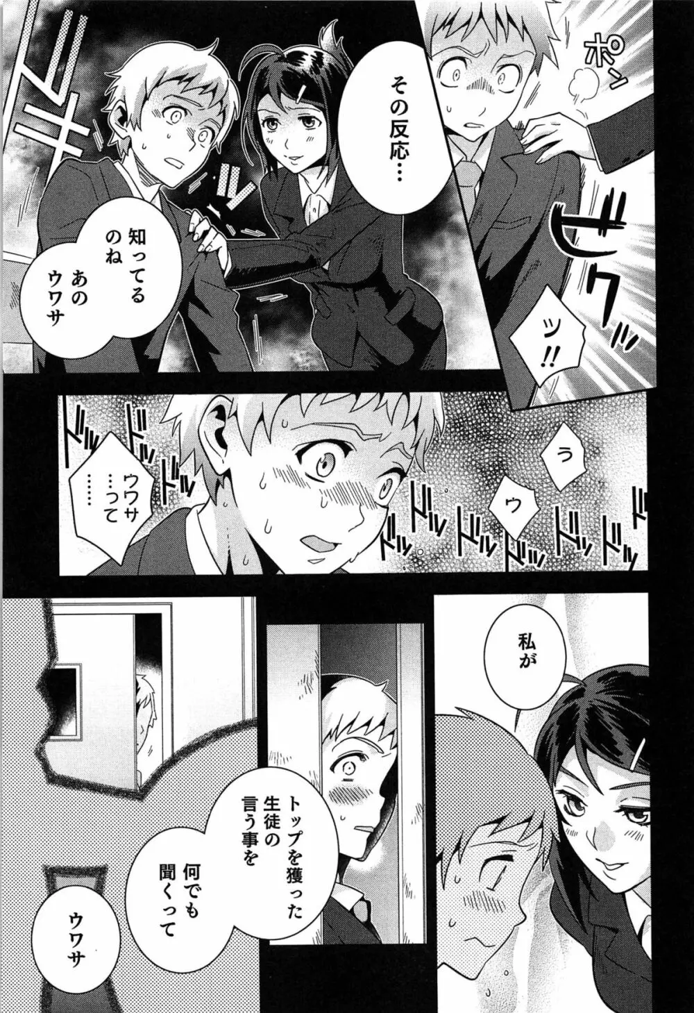 らぶ♀らぼ～俺が女になった日～ Page.146