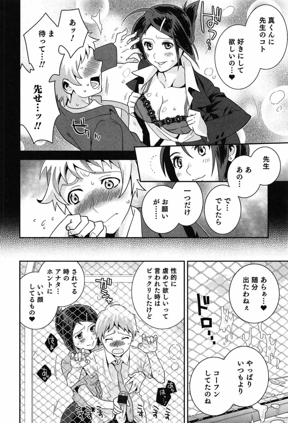 らぶ♀らぼ～俺が女になった日～ Page.149