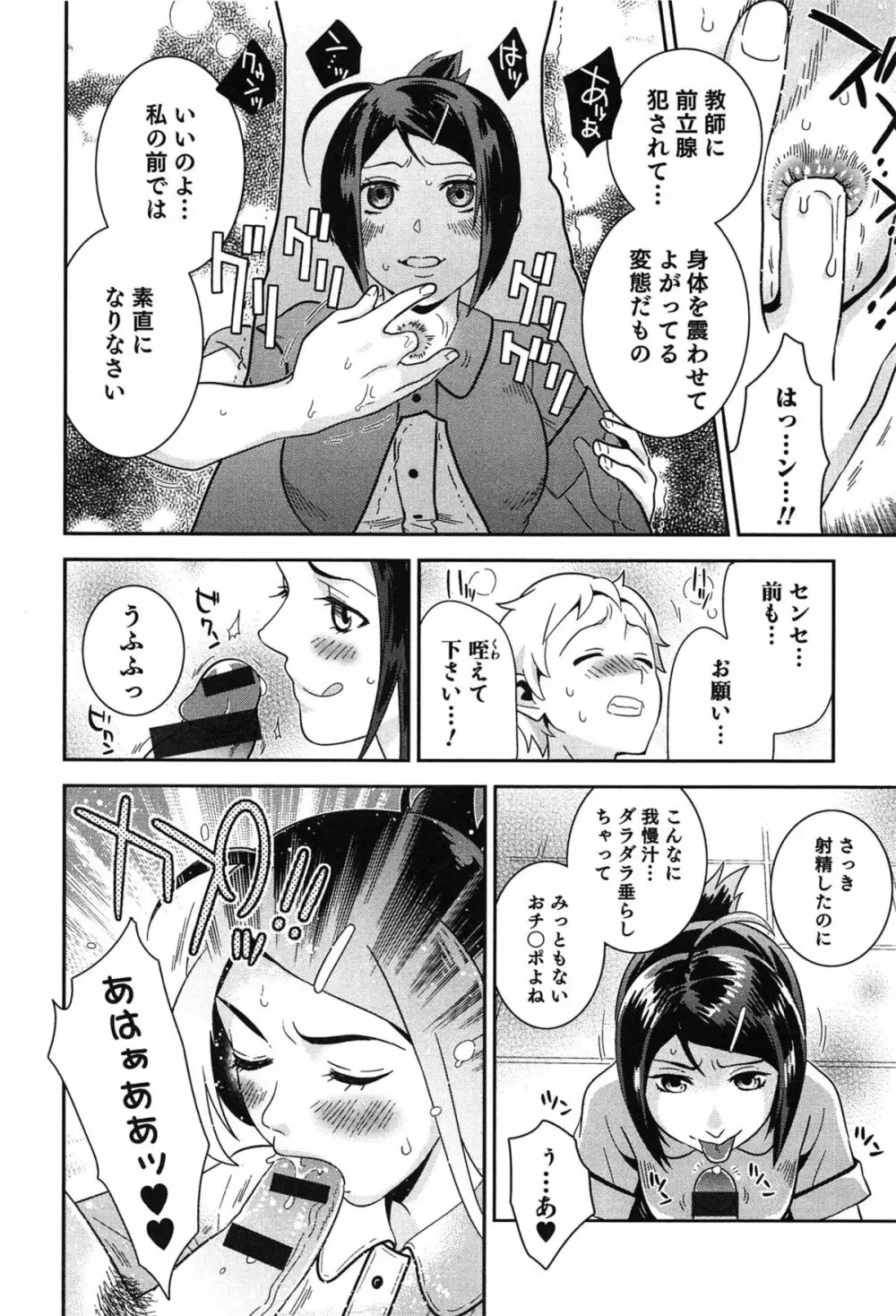 らぶ♀らぼ～俺が女になった日～ Page.151