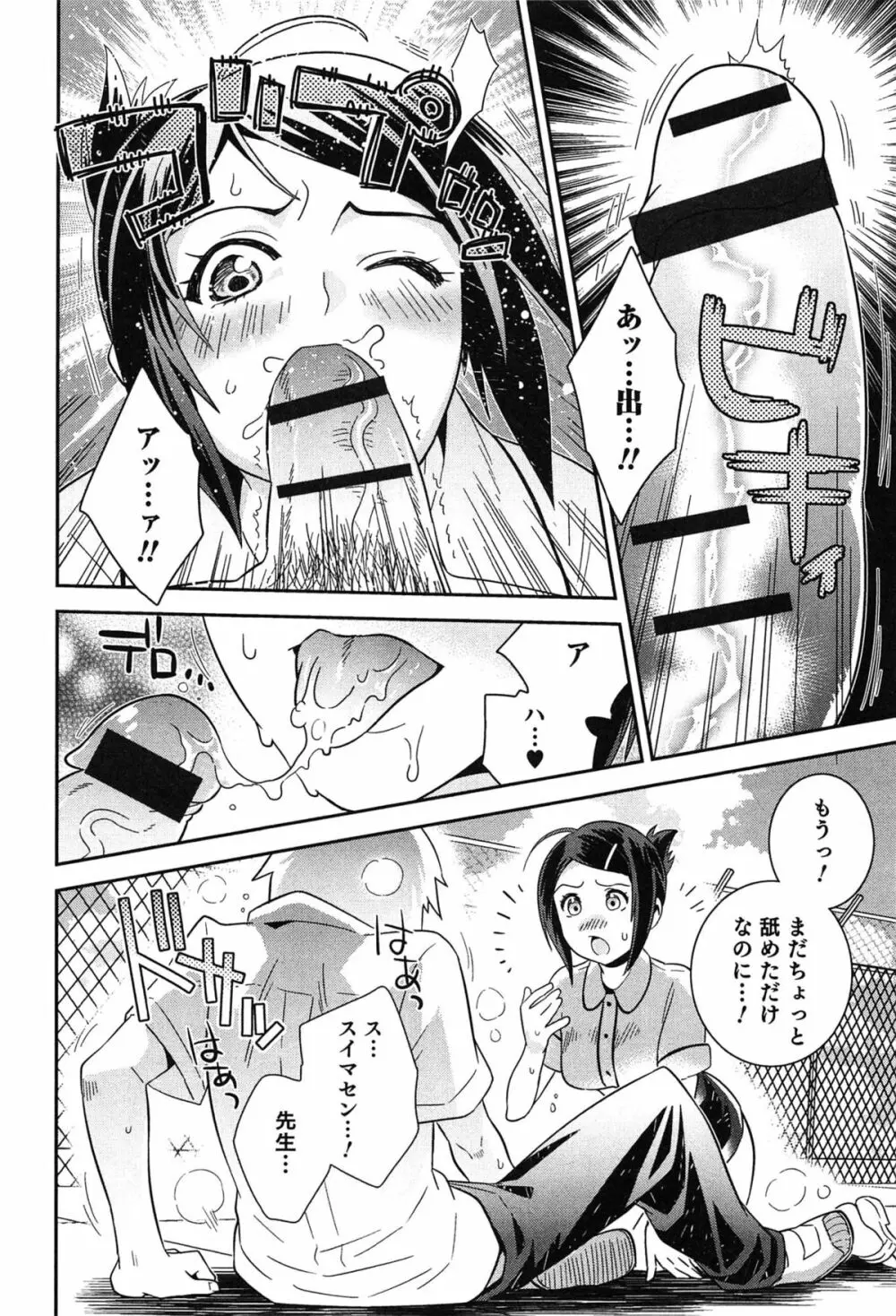 らぶ♀らぼ～俺が女になった日～ Page.153