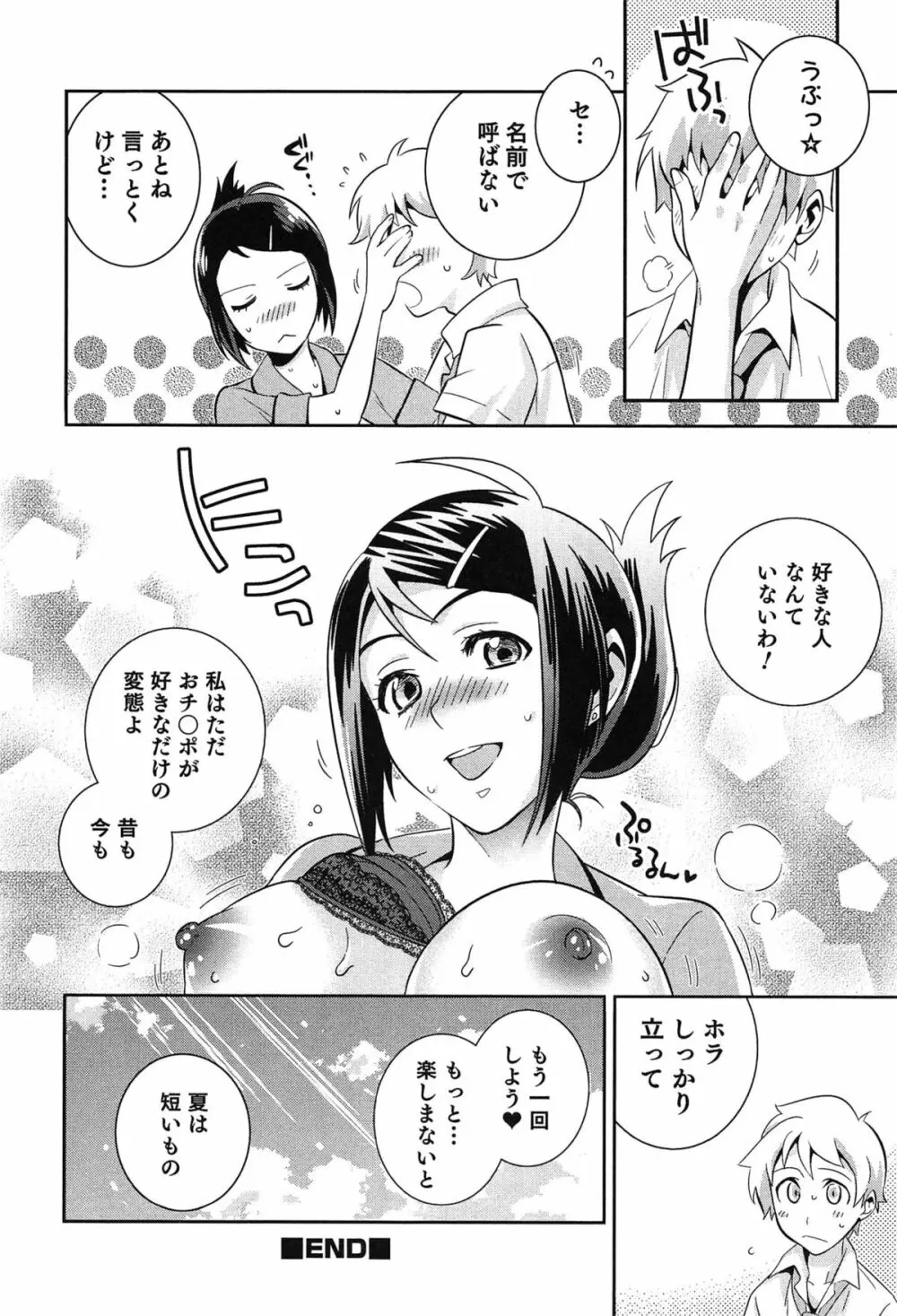 らぶ♀らぼ～俺が女になった日～ Page.161