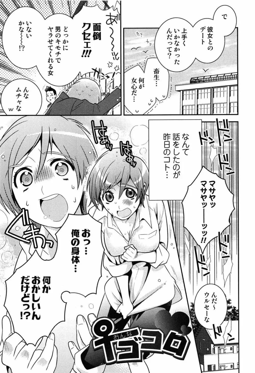 らぶ♀らぼ～俺が女になった日～ Page.162