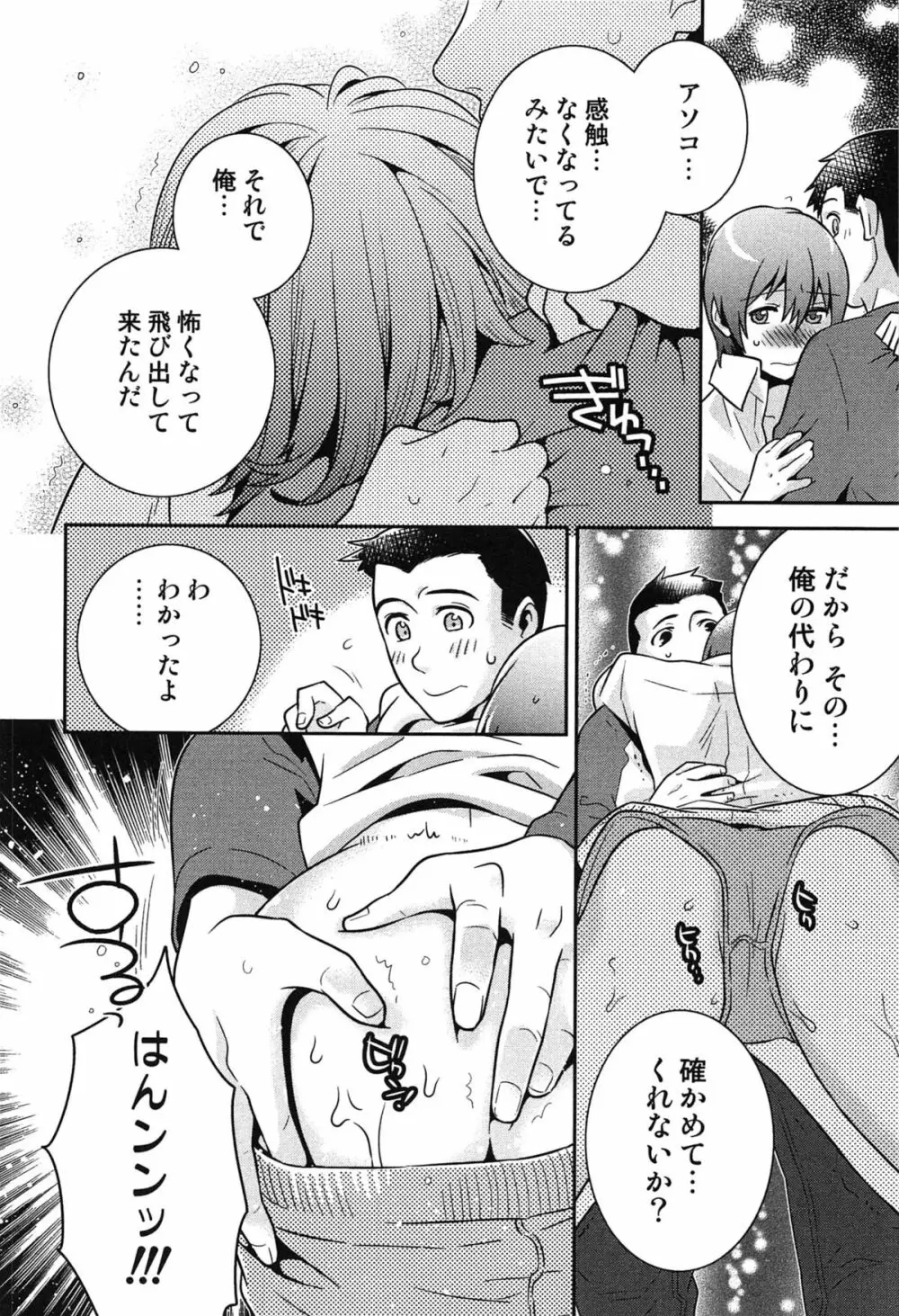 らぶ♀らぼ～俺が女になった日～ Page.167