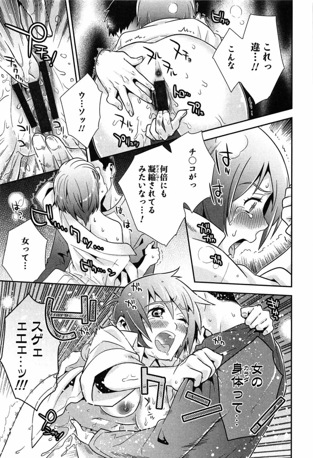 らぶ♀らぼ～俺が女になった日～ Page.170