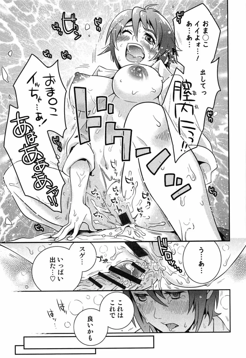 らぶ♀らぼ～俺が女になった日～ Page.178