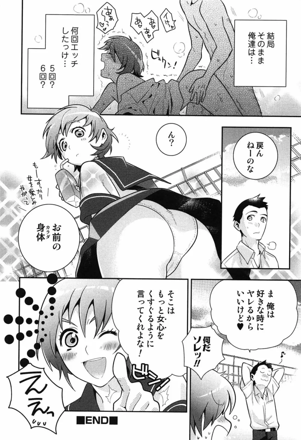 らぶ♀らぼ～俺が女になった日～ Page.179