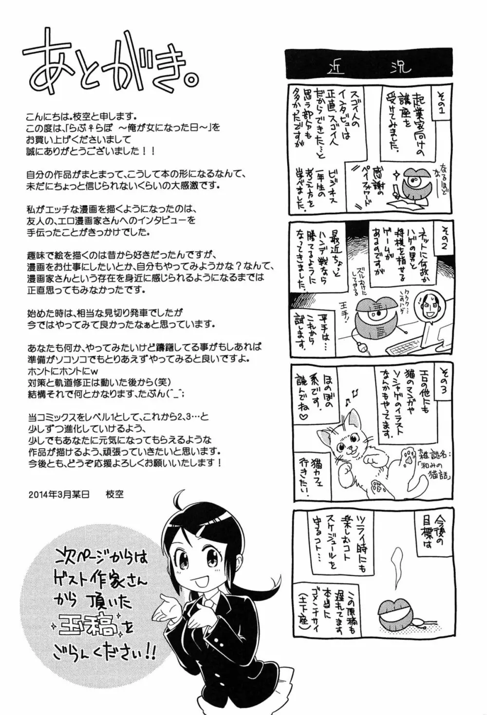 らぶ♀らぼ～俺が女になった日～ Page.198