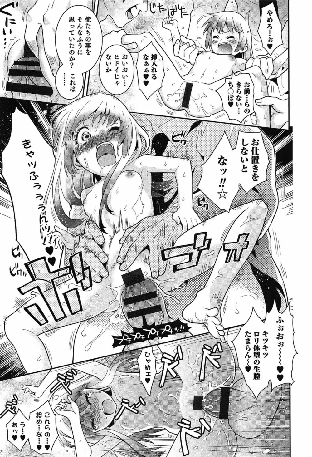 らぶ♀らぼ～俺が女になった日～ Page.20