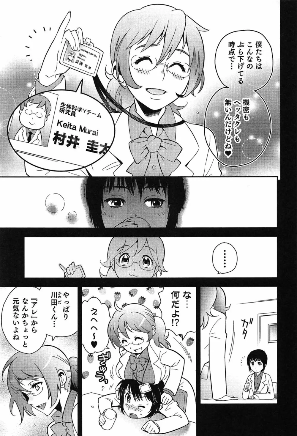 らぶ♀らぼ～俺が女になった日～ Page.26