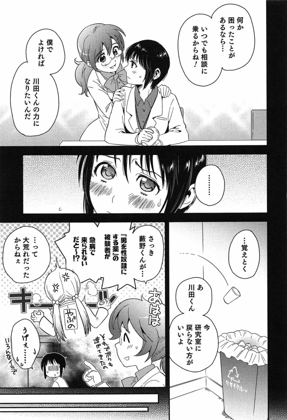 らぶ♀らぼ～俺が女になった日～ Page.28